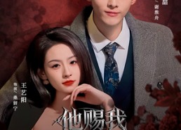 【他赐我满身荆棘】80集短剧免费在线览看