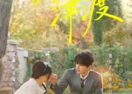 【月迷津渡】91集免费短剧全集在线直看