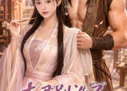 【夫君别洗了，我心疼】52集短剧在线完整播放