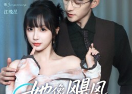 【她像飓风过境】81集短剧全集免费赏