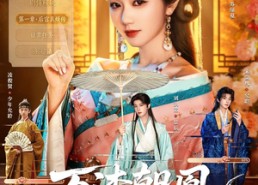 【万渣朝凰】72集超火短剧免费在线赏看