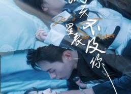 【满天星辰不及你（我们终将重逢）】30集高清短剧免费完整观看