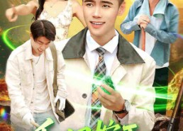 【和田挖玉整个河床都是我的矿场】108集免费短剧完整观瞧