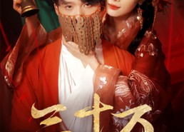 【三十万婚冢】51集免费短剧在线尽情看