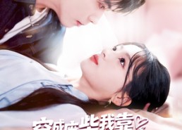 【穿成废柴我靠残疾老婆逆风翻盘】50集短剧免费全集赏览