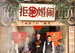 【拒绝婚闹】39集夸克网盘短剧轻松看