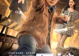【代号死神】74集在线短剧免费尽情看