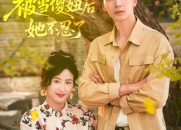 【重生七零被当傻妞后她不忍了】80集短剧免费在线观赏