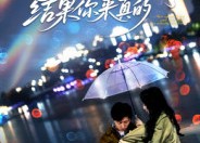 【说好演戏，结果你来真的】80集免费短剧全集即刻看