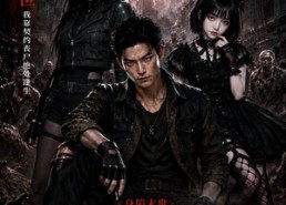 【身陷末世我靠契约丧尸绝处逢生】80集短剧免费在线看完整版