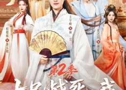 【七兄战死，我挑起家族复兴重担第2季】91集精彩短剧全集畅快看