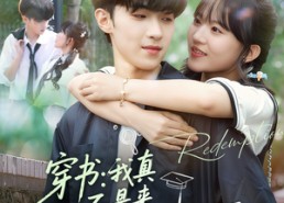 【穿书我真不是来救赎反派的啊】70集线上短剧免费全集看