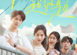 【我的喜欢是道超纲题】短剧50集免费在线完整看