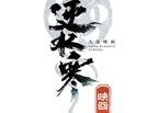 【四季锦】21集短剧免费高清在线观看