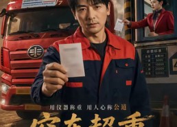 【空车超重罚我五万】50集精彩短剧在线畅看