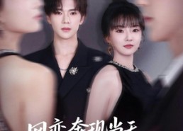 【网恋奔现当天，我拆穿舍友骗局】80集短剧在线免费赏阅