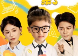 【妈咪别躲班主任爹地来了】64集短剧全集免费速看