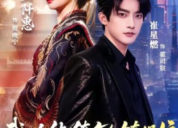 【我一个纨绔，怎么镇得住太后娘娘】68集爆款短剧在线免费看全剧