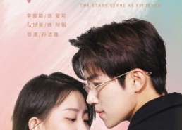 【偏爱你星辰为证】99集免费短剧全集速览