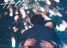 【告别错爱离婚亦欢】60集免费短剧全集欢看