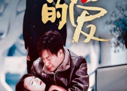 【迟到的爱】35集高清短剧免费畅看