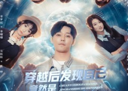 【穿越后发现自己竟然是坏坏的男人】78集短剧免费全集一键观看