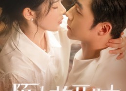 【陌上花开时】58集免费短剧全集在线赏