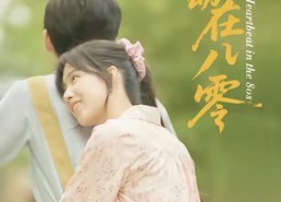 【心动在八零】50集短剧免费高清在线看