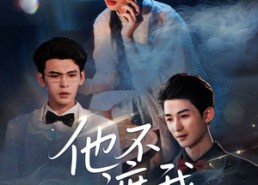 【他不渡我】57集短剧在线免费视看