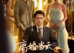 【离婚当天戏精青梅缠上我】79集免费短剧在线完整看