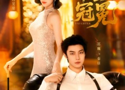 【千金冠冕】75集短剧免费在线观瞧