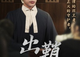 【出鞘】70集短剧免费全集在线快看