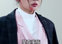 【宠她成瘾】30集短剧全集免费线上览