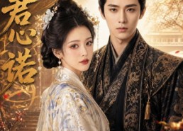 【一世君心诺】62集高清短剧免费在线观看
