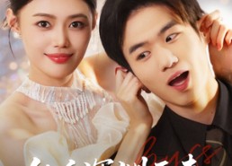 【她自深渊而来】70集短剧全集免费观看