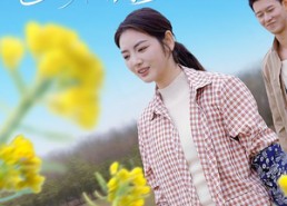 【爱意满乡间】64集免费短剧在线观看全集