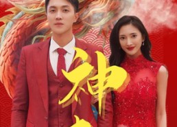 【神起】103集免费短剧全集畅快观看