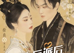 【反派长大那天，我执掌乾坤】71集免费短剧在线赏观