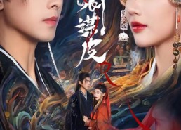 【与｜卿谋皮】60集短剧免费全集览看