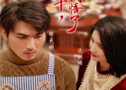 【年三十，我悟了】33集免费短剧在线全集速览