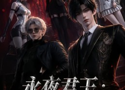 【永夜君王：杀戮都市第二季】80集短剧在线免费观看全集