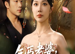 【乞丐老婆助我登临至高】70集短剧免费完整观看