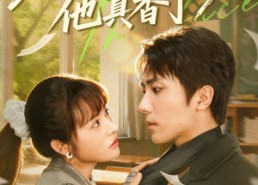 【穷学霸强吻校草，他真香了】59集免费短剧在线追看