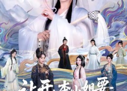 【让开，本小姐要继承山门做老祖】80集短剧免费在线尽情观