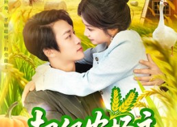 【超级农场主】104集短剧免费全集速赏