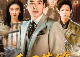 【千刃藏锋】78集短剧完整高清在线观赏