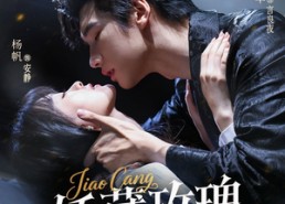 【矫藏玫瑰】72集短剧在线免费尽情看