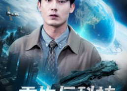 【重生后科技兴邦全靠我】88集短剧在线免费全集观