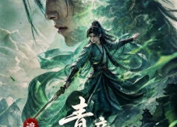 【遮天经：青帝遮天录第一季】113集短剧完整版免费看