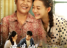 【婆婆的宠媳人生】78集短剧免费高清在线看